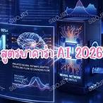 สูตรบาคาร่า ai